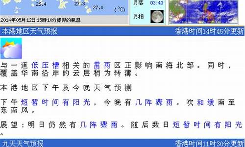 香港天气预报一周7天1_天气预报一周天气香港情况