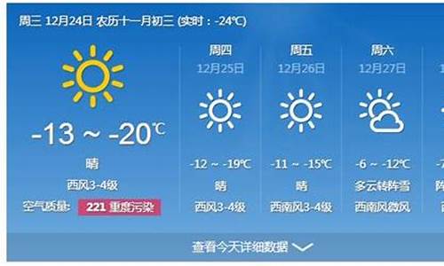 哈尔滨一周天气预报7天_哈尔滨一周天气预