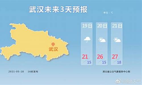 武汉最近一周的天气状况_武汉最近一周天气预报30天