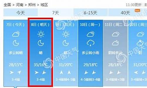 郑州天气预报40天最新消息_郑州天气预报