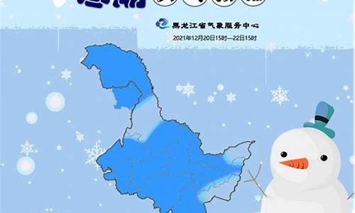 黑龙江天气预报一周 7天_黑龙江天气预报