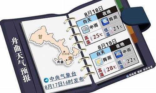 舟曲天气预报天气_舟曲天气预报