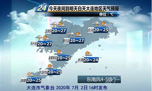 大连庄河天气预报未来三天_大连庄河天气