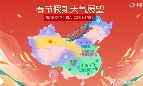 2020年春节天气预报情况_2020年春节天气预报情况查询