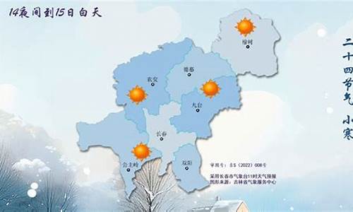 吉林长春一周天气预报七天查询最新消息信息表_长春天气预报一周七天天气预报一周