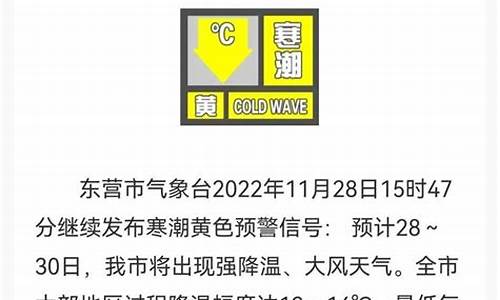 东营天气预报_东营天气预报最新发布