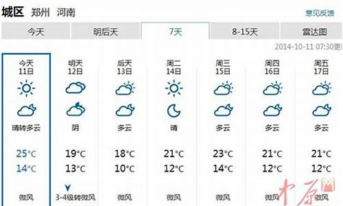 郑州最近一周天气_郑州最近一周天气预报预报