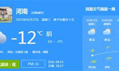 河南的天气预报7天_河南的天气预报