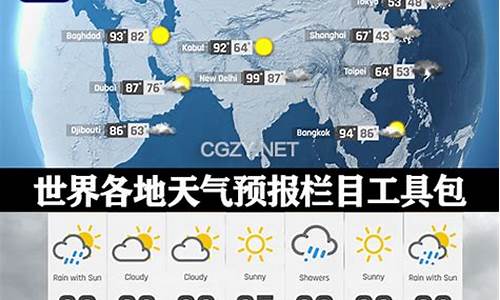 世界天气预报代码_世界天气查询