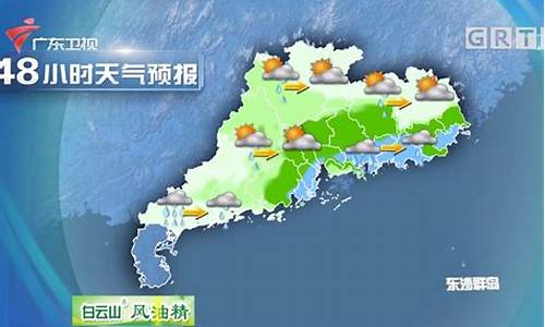 广东省气象台天气预报_广东未来十五天气预报15天查询