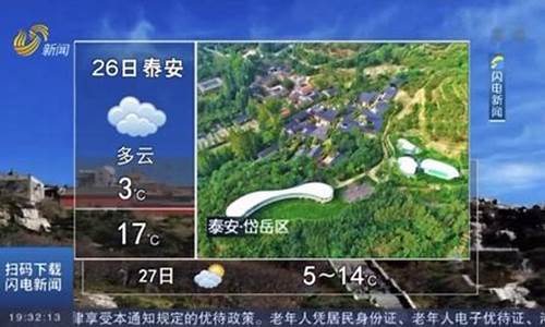 山东泰山天气预报30天_山东泰山天气预报30天查