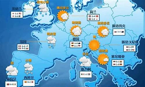 欧洲天气预报15天查询天_欧洲天气预报15天查询