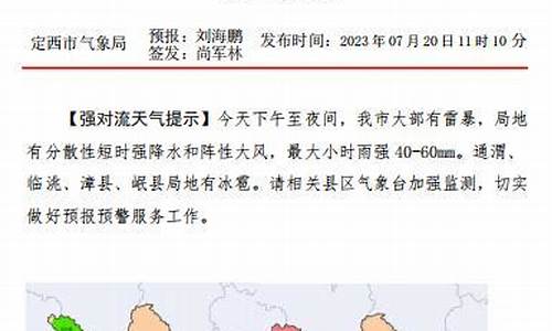 定西天气预报30天_定西天气预报