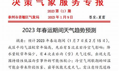 泰州姜堰区天气预报15天_姜堰区天气预报15天