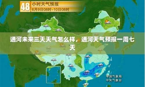 通河天气预报一周七天查询结果_通河天气预报一周七天