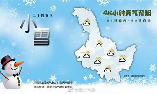 上海天气预报_黑龙江天气预报