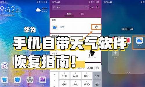 找回手机自带的天气预报_手机里面的天气怎么才能找回