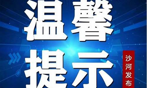 河北邢台沙河市天气预报15天_沙河市天气预报15天当地天气查询表