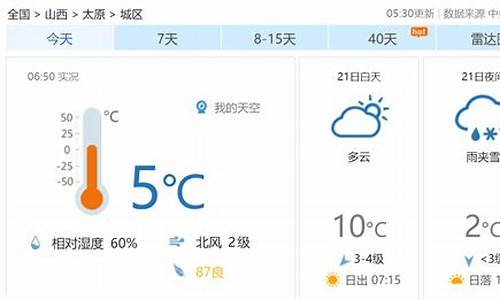 太原一周天气预报七天24小时查询表最新_太原一周天气预报七天24小时查询表