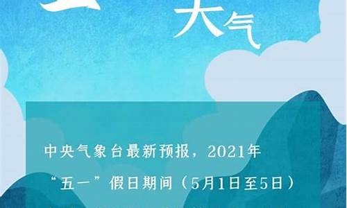 5.1湘潭天气_湘潭五一天气预报