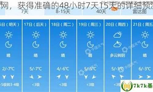 北京四十天天气预报_北京四十天天气预报最准确的一天