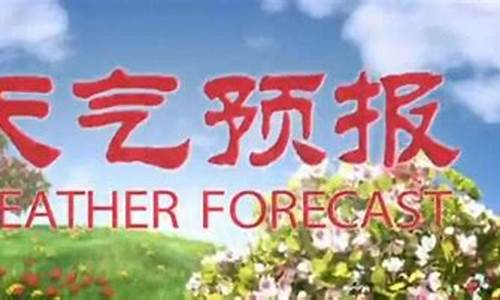 乌兰浩特市天气预报一周天气预报15天_乌兰浩特市天气预报30天最新消息