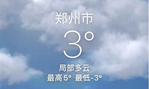 郑州今天天气怎么样有雨没有_郑州今天天气