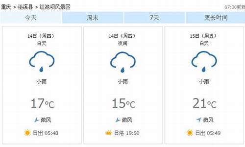 巫溪天气预报40天查询_巫溪天气预报40天查询结果