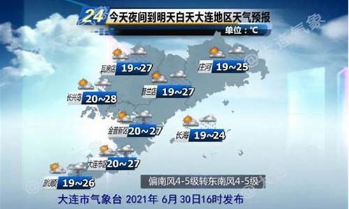 大连市天气预报7天_大连市天气预报