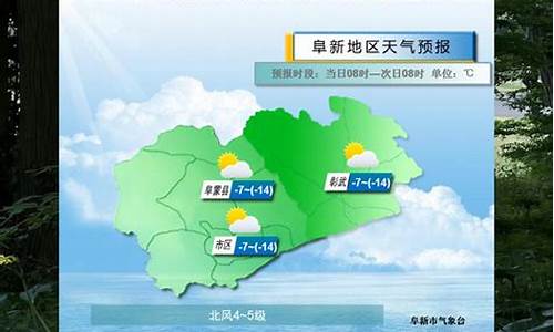 阜新天气预报未来15天_阜新天气预报15天气