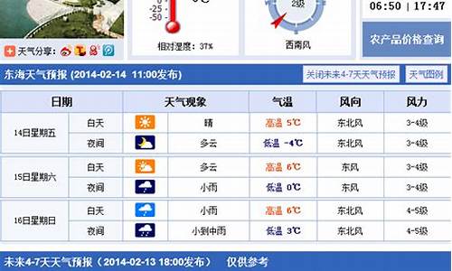 连运港东海县天气_东海县天气