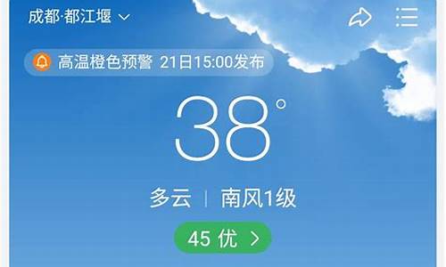 都江堰天气预报15天查询结果_都江堰天气预报15天查询结果表最新消息