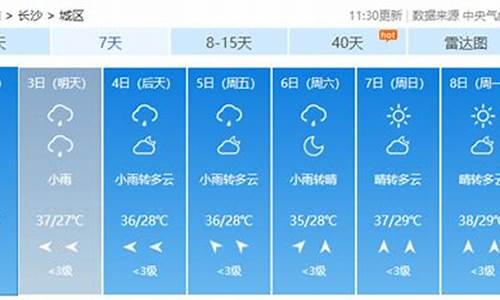 湖南长沙天气预报7天_湖南长沙天气预报7天查询结果