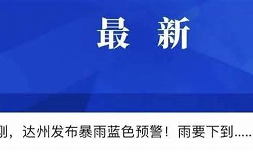 开江天气预报15天天气_开江天气预报15天天气情况查询