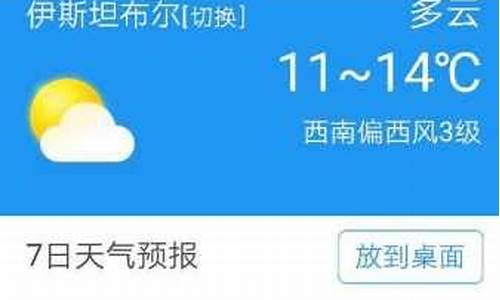 土耳其天气预报15天查询表格_土耳其天气预报15天查询表格图